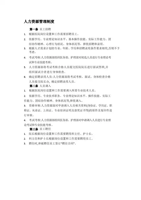医院人力资源管理制度