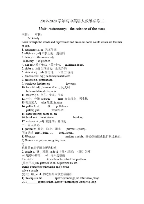2019-2020学年高中英语人教版必修三Unit4单词导学案