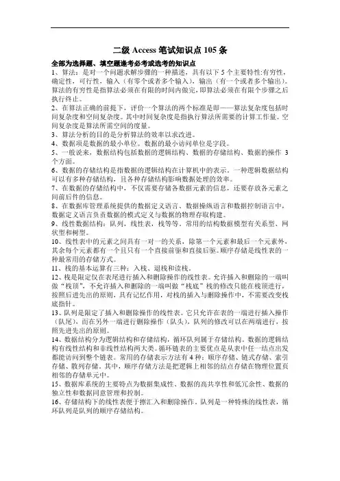 二级access笔试知识最新的整理