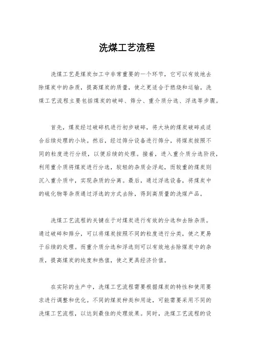 洗煤工艺流程