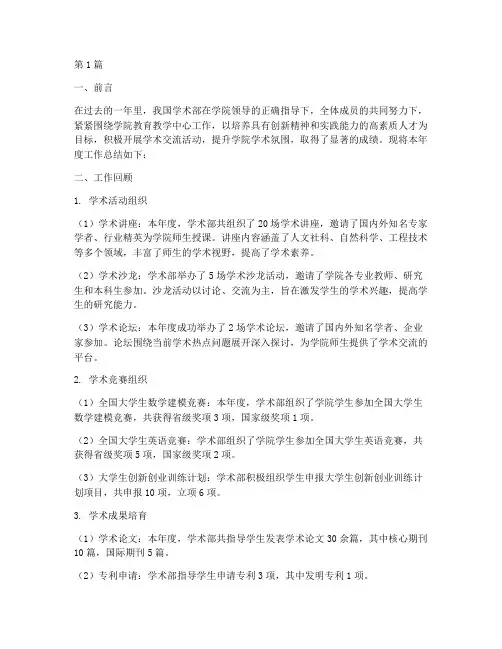 学术部部门年度总结(3篇)