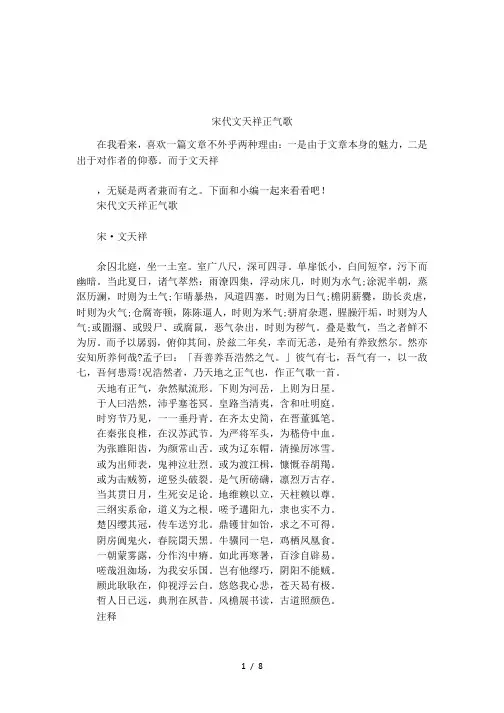 宋代文天祥正气歌