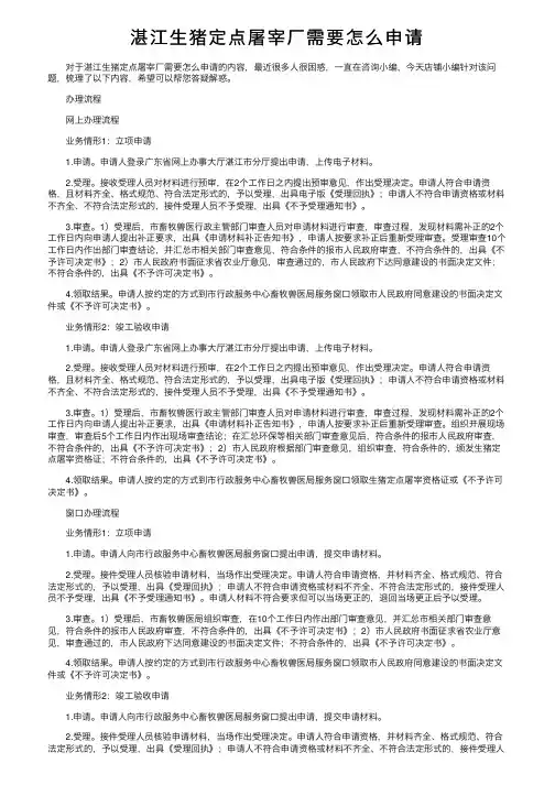 湛江生猪定点屠宰厂需要怎么申请