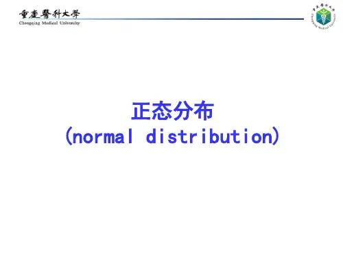定性数据统计描述正态分布及其应用
