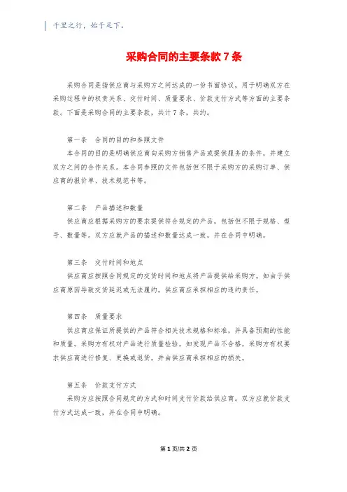 采购合同的主要条款7条