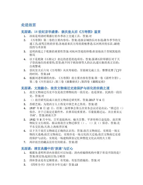 智慧树答案走进故宫知到答案见面课章节测试2022年