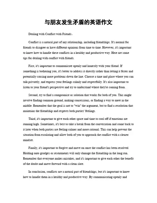 与朋友发生矛盾的英语作文