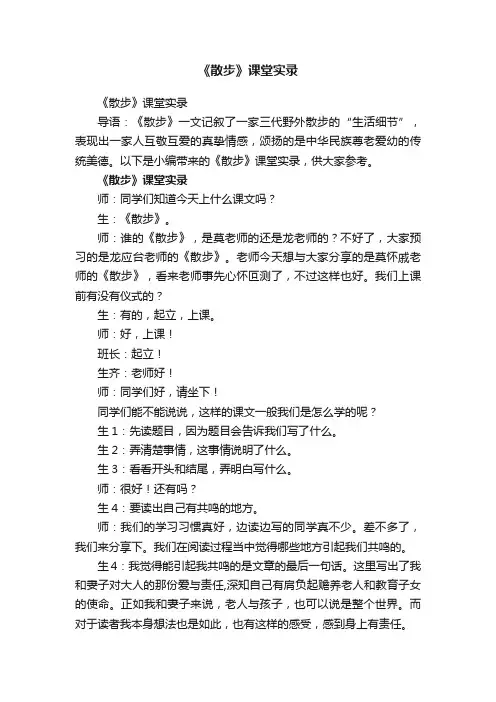 《散步》课堂实录