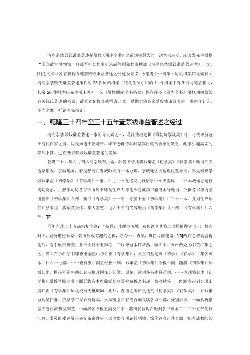清高宗禁毁钱谦益著述续考