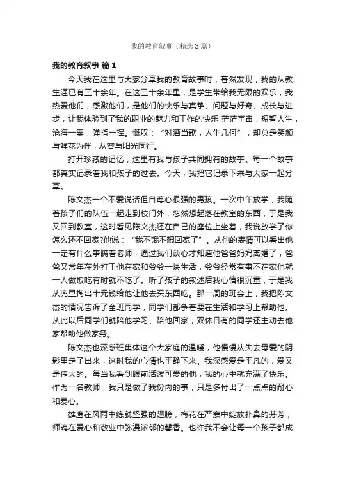 我的教育叙事（精选3篇）