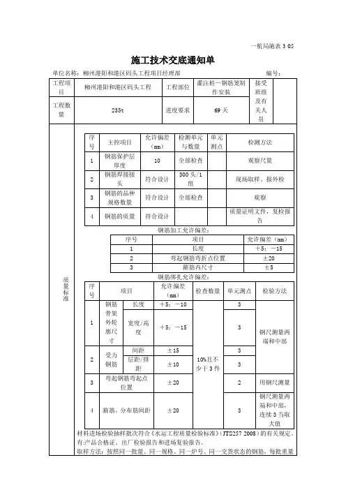 灌注桩-钢筋笼制作安装 施工技术交底通知单4p