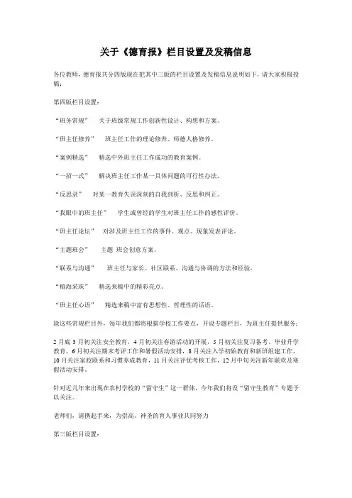 关于德育报