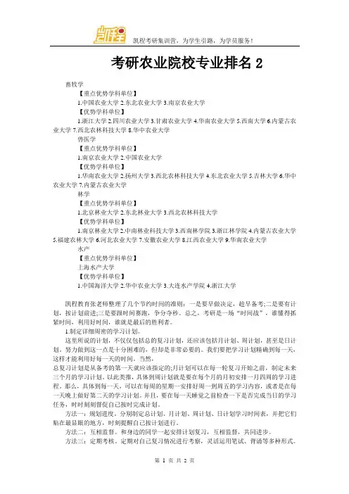 考研农业院校专业排名2