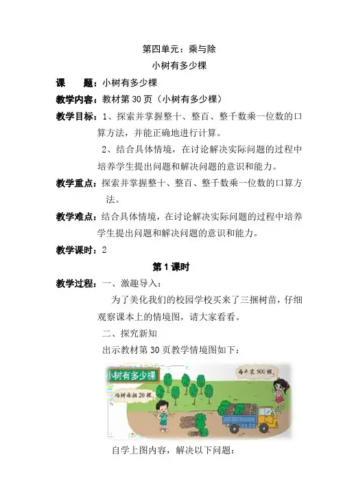 新北师大版三年级数学上册 第四单元教案(直接打印版)