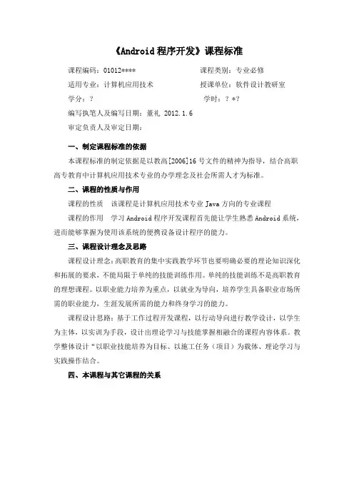 《Android程序开发》课程标准