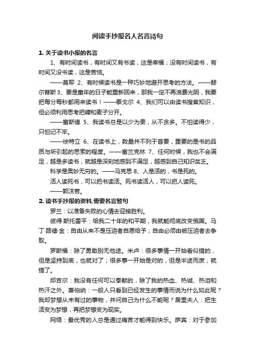 阅读手抄报名人名言诗句