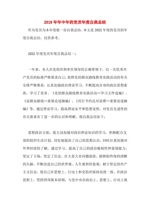 2019年年中年的党员年度自我总结
