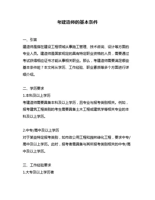 考建造师的基本条件