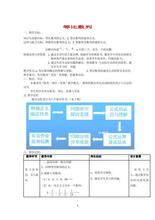 高二数学北师大版必修5教学教案1-3-1等比数列 Word版含解析