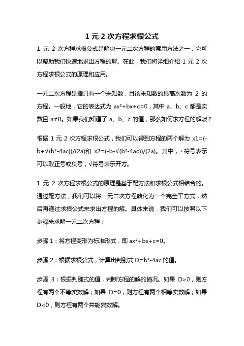 1元2次方程求根公式