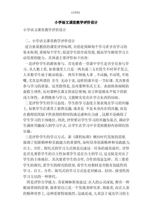 小学语文课堂教学评价设计（精简版）