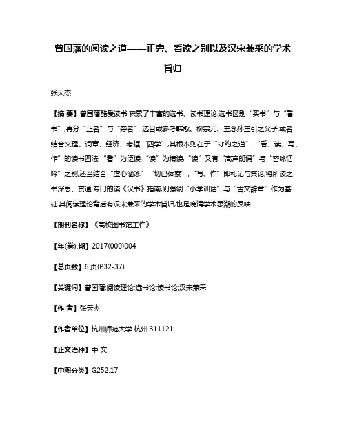 曾国藩的阅读之道——正旁、看读之别以及汉宋兼采的学术旨归