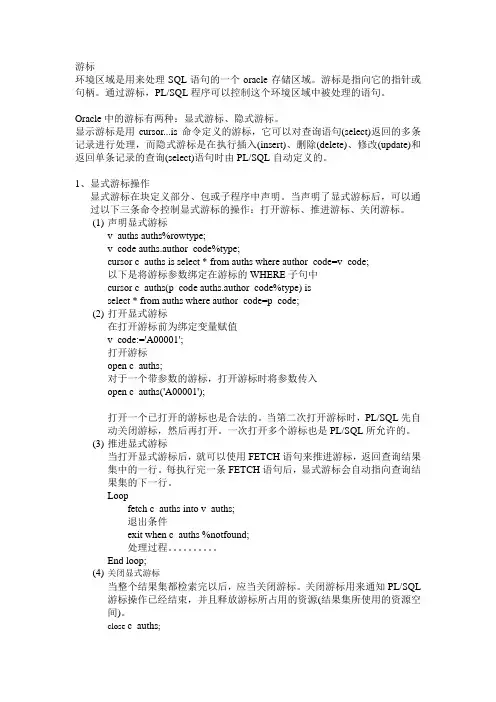 显式游标、隐式游标、动态游标