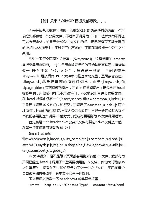【转】关于ECSHOP模板头部修改。。。