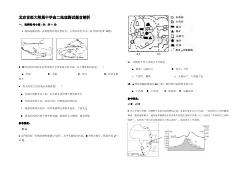 北京首医大附属中学高二地理测试题含解析