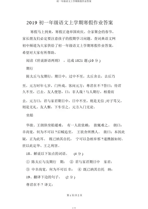 初一年级语文上学期寒假作业答案