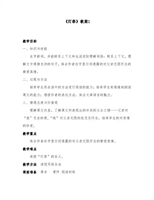 推荐精品语文冀教版小学五年级下册《灯祭》优质课教案1