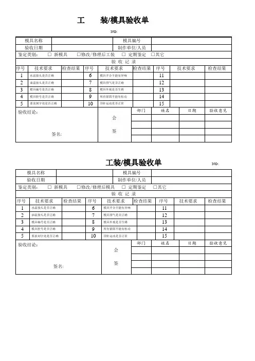 模具验收单