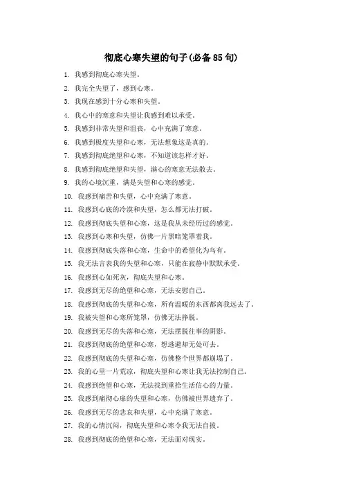 彻底心寒失望的句子(必备85句) 