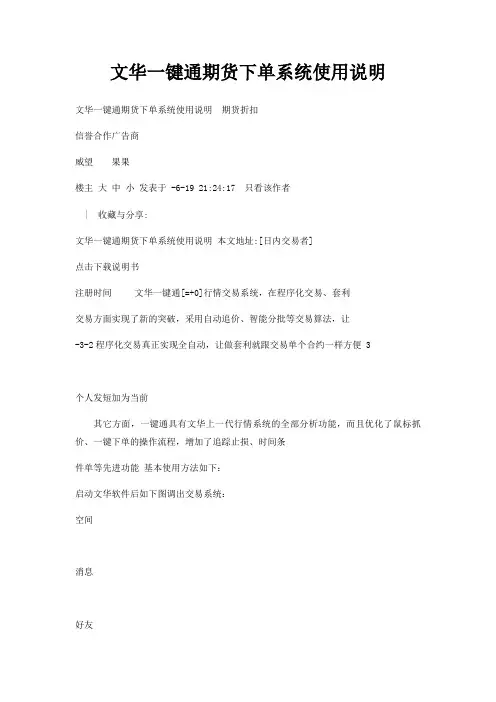 文华一键通期货下单系统使用说明