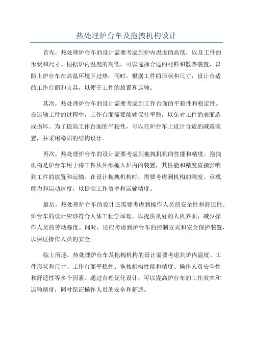 热处理炉台车及拖拽机构设计