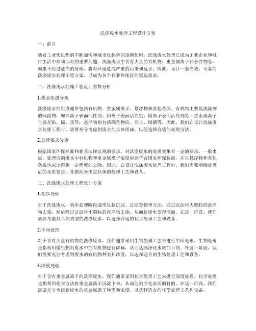洗涤废水处理工程设计方案