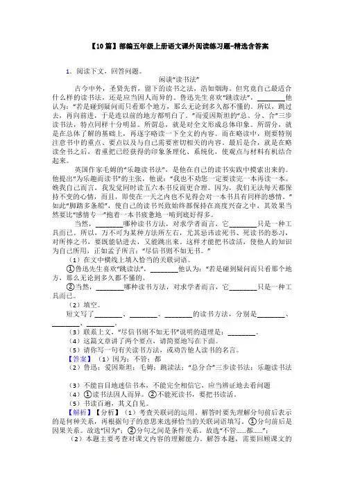 【10篇】部编五年级上册语文课外阅读练习题-精选含答案
