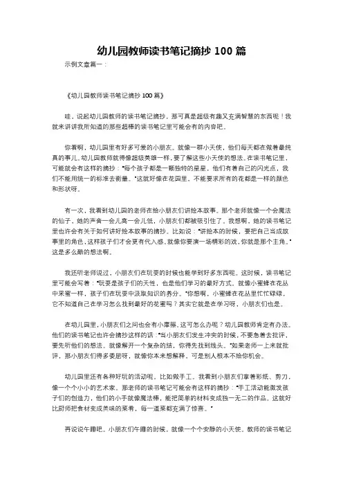 幼儿园教师读书笔记摘抄100篇