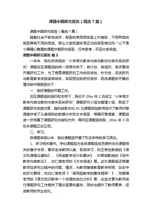 课题中期研究报告（精选7篇）