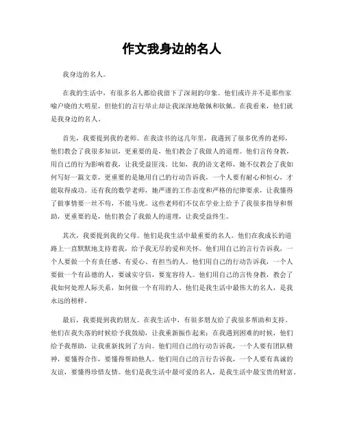 作文我身边的名人