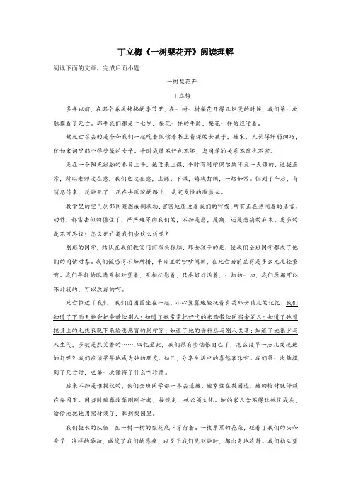 丁立梅《一树梨花开》阅读理解
