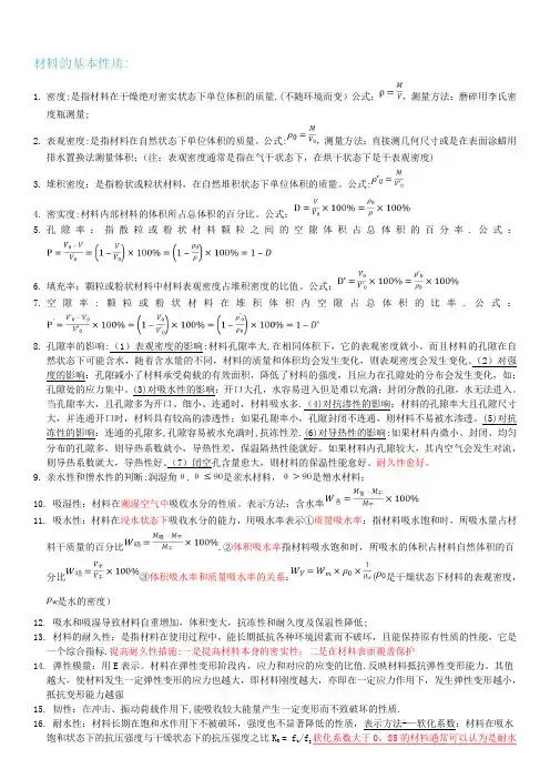 土木工程材料基础知识
