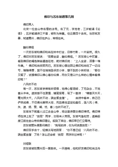佛印与苏东坡趣事几则