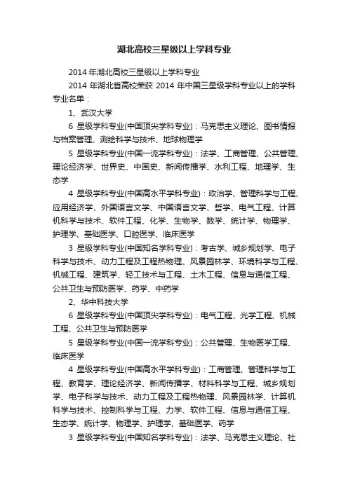 湖北高校三星级以上学科专业