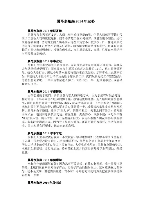 属马水瓶座2014年运势