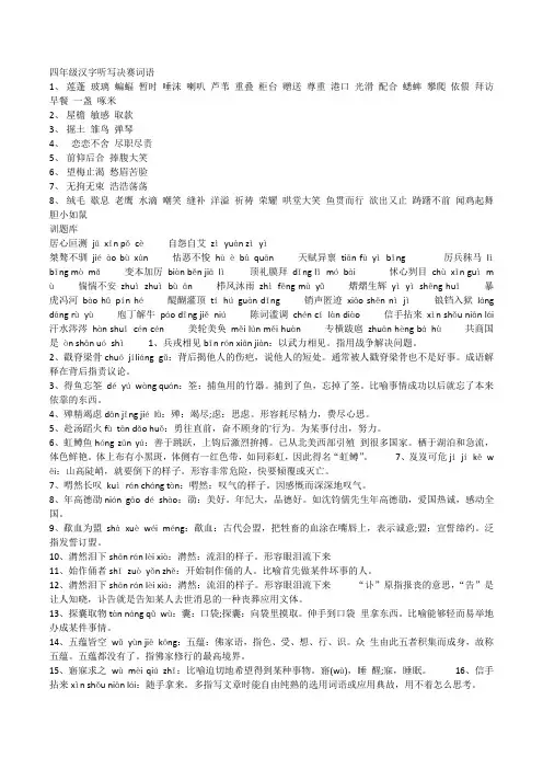 四年级汉字听写决赛词语