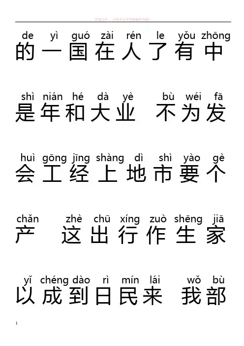 500个常用字含拼音