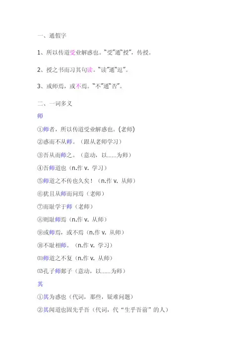 师说，过秦论词类活用整理