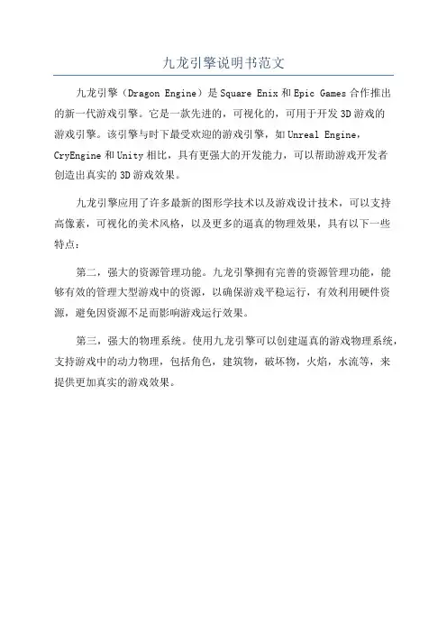九龙引擎说明书范文