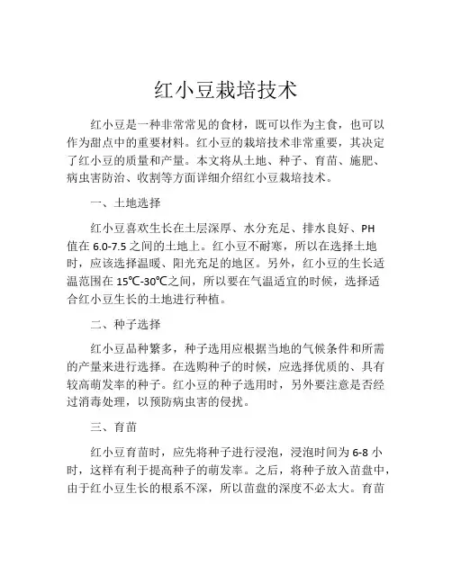 红小豆栽培技术